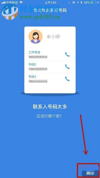 蘋果手機(jī)通過QQ同步助手快速清除手機(jī)通訊錄失效號碼的方法