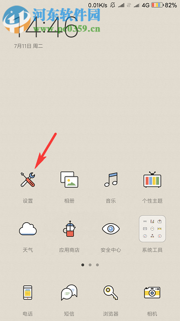 小米手機應用雙開的方法