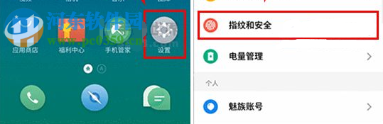 魅族pro6plus隱私模式的開啟方法