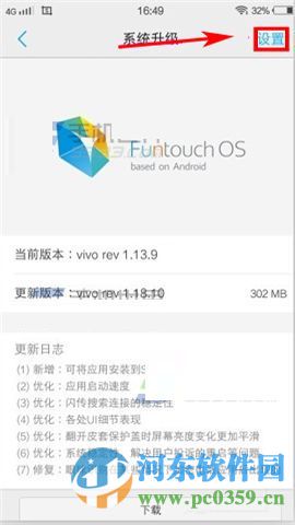 vivo X6Plus手機關閉系統自動更新的設置方法