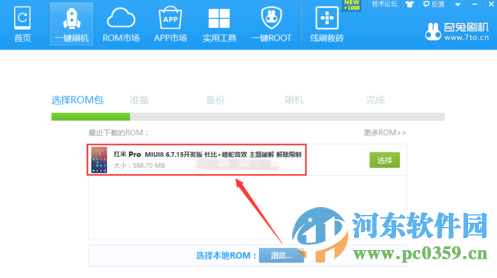 紅米Pro怎么刷機?紅米Pro刷機操作教程