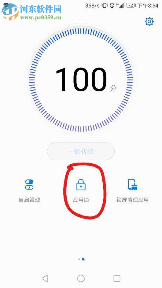 榮耀8手機設置應用鎖的圖文教程