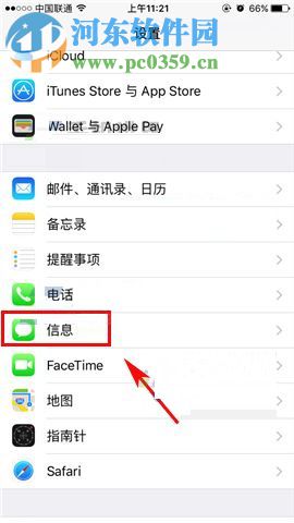 iPhone7過濾未知發件人的方法