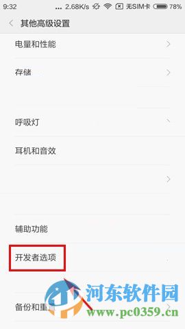 小米5開發(fā)者選項怎么開啟？打開小米5開發(fā)者選項的方法