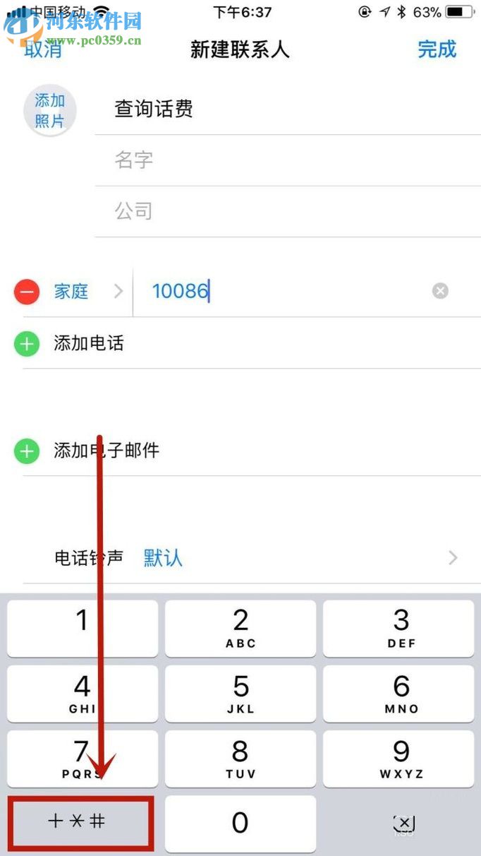 蘋果手機設置一鍵查詢話費的方法