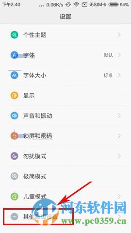 紅米3手機設置定時開關機的方法