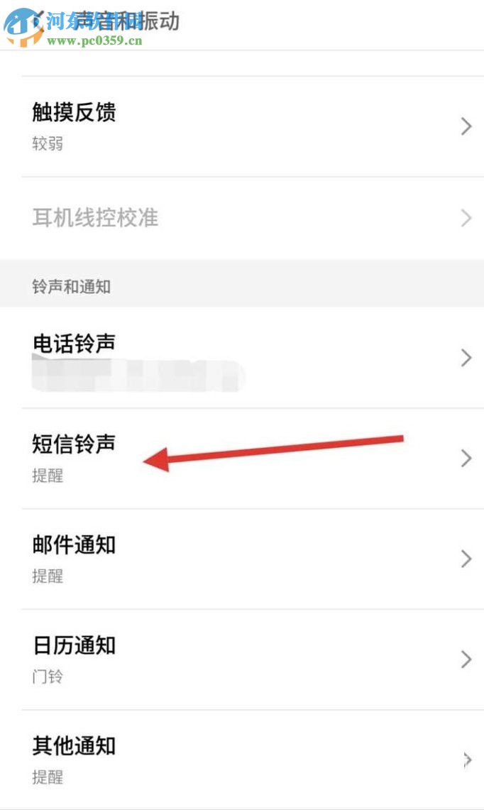 三星手機設置電話鈴聲的方法