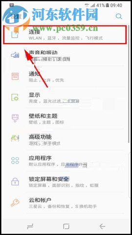 三星Note8限制手機熱點上網速度的方法