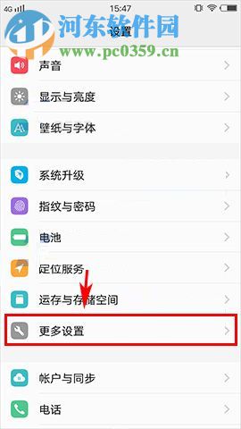 vivo X20開啟硬件加速的圖文教程