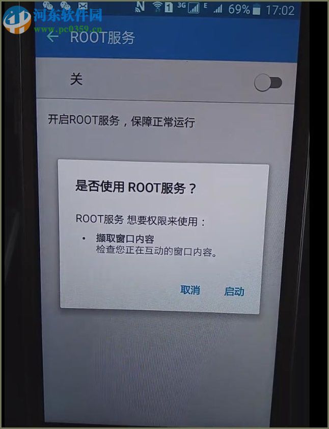安卓手機破解ROOT權的方法