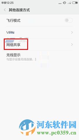 紅米3開啟共享網(wǎng)絡(luò)的操作方法