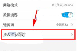 vivo X9切換接入點的方法