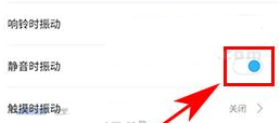 紅米Note4X開啟靜音時振動的方法