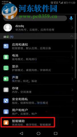 華為Mate10手機開啟手套模式的圖文教程