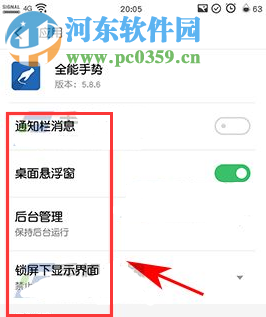 魅藍E2管理應用權限教程