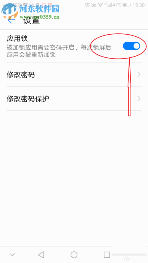 華為手機為app設(shè)置密碼的方法