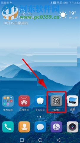 華為Mate10切換默認移動數據SIM卡的方法