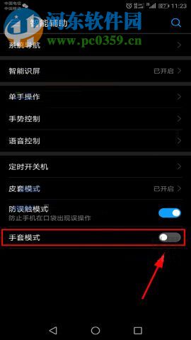 華為Mate10手機開啟手套模式的圖文教程