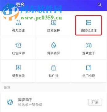 安卓手機通過手機管家清理通知欄廣告信息的方法