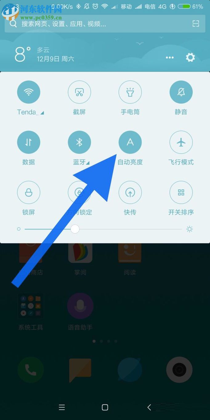 安卓手機屏幕太亮怎么辦?
