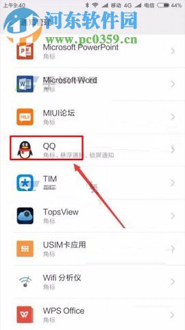 小米5X設置呼吸燈提示的教程
