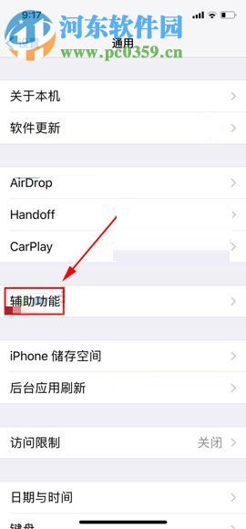 iPhone X開啟調節色彩濾鏡功能的方法
