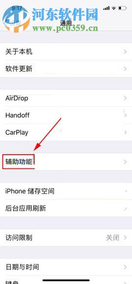 蘋果iPhone X設置輕點喚醒功能的操作方法