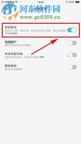 OPPO A79設置體感撥號功能的操作方法