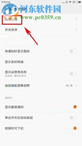 小米Max2關閉鎖屏通知的方法