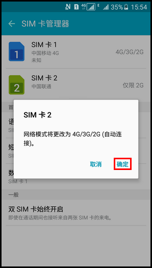 三星A5切換卡1和卡2上網流量的方法