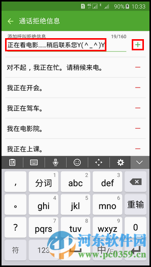 三星S6設置拒接電話發送短信的方法