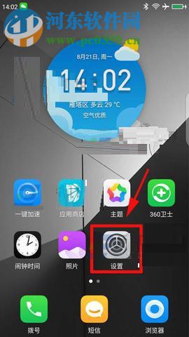 360 Vizza開(kāi)啟后臺(tái)耗電提醒的教程