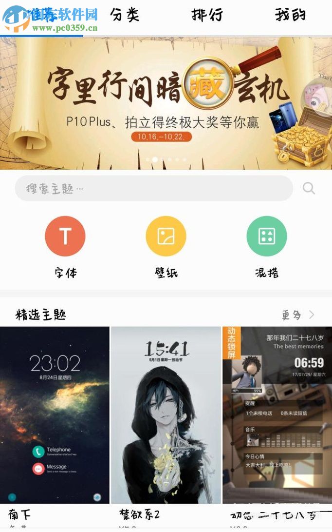 榮耀手機修改系統字體的方法