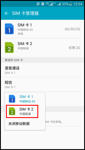 三星A5切換卡1和卡2上網流量的方法