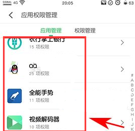 魅藍E2管理應用權限教程