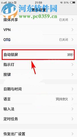 vivo x9怎么設(shè)置鎖屏?xí)r間?vivo x9s設(shè)置鎖屏?xí)r間的方法
