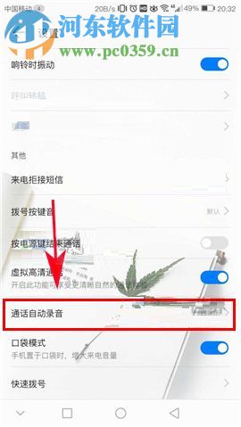 華為麥芒6開(kāi)啟通話(huà)自動(dòng)錄音功能的方法