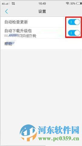 vivo X6Plus手機關閉系統自動更新的設置方法