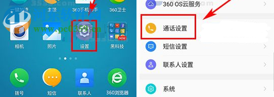 360手機N5s來電閃光燈設置方法