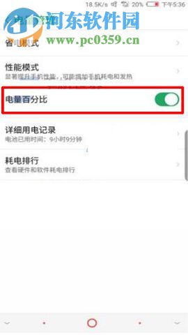 努比亞Z17S手機設(shè)置電量百分比的操作方法