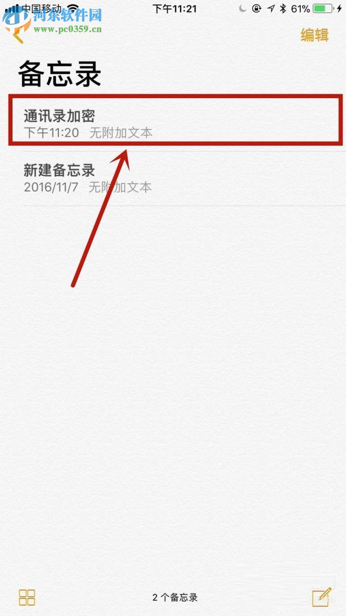 iPhone手機(jī)備忘錄設(shè)置加密的方法