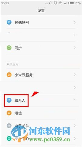 小米5手機怎么批量刪除聯系人?小米5批量刪除聯系人的方法