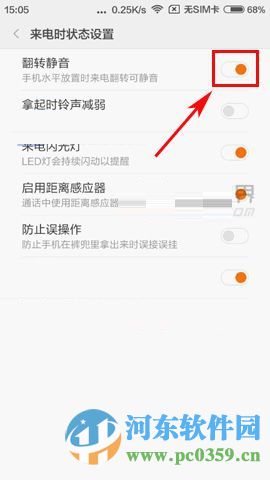 紅米3手機(jī)中開(kāi)啟翻轉(zhuǎn)靜音功能的方法