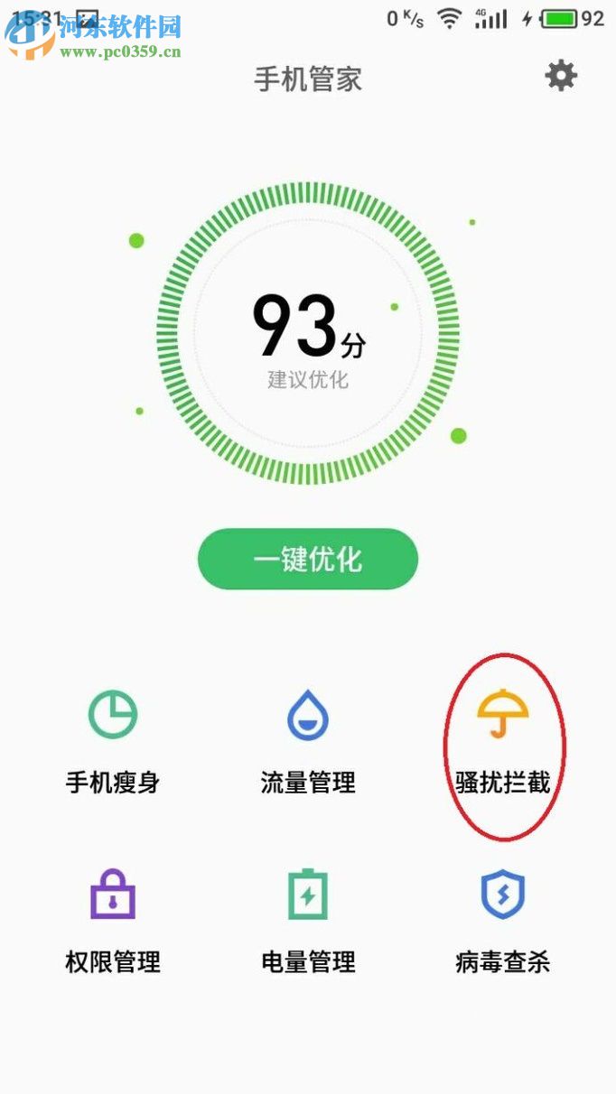魅族手機設置騷擾電話攔截的教程
