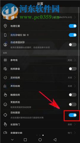 華為麥芒6開啟相機(jī)目標(biāo)跟蹤功能的方法
