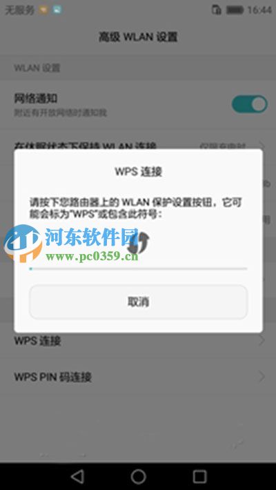 華為榮耀5C免wifi密碼連接路由的方法