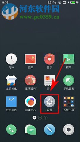 魅藍Note6設置通知亮屏的圖文教程