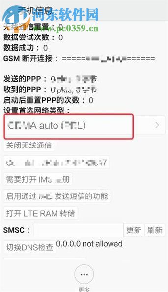 小米手機在工程模式里面選擇網絡的方法