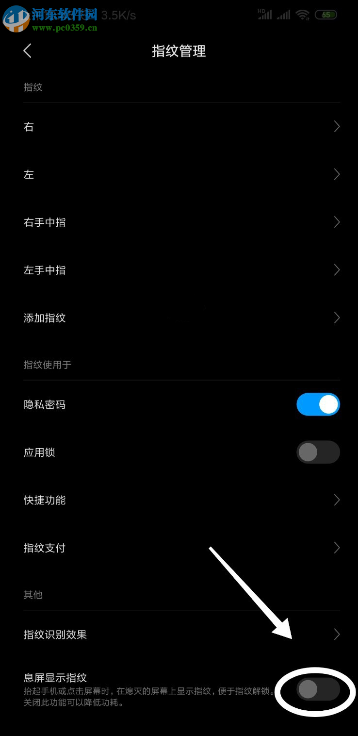 小米9手機怎么關閉息屏顯示指紋功能
