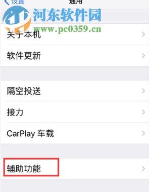 iPhone XR如何開啟桌面懸浮窗